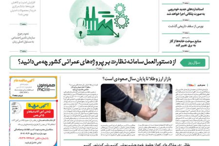 روزنامه مناقصه مزایده ۴۴۸۶ (۰۴٫۰۸٫۱۳)