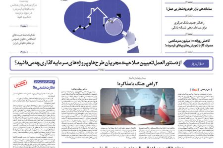 روزنامه مناقصه مزایده ۴۴۸۹ (۰۴٫۰۸٫۱۷)